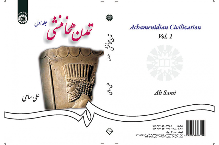 Achamenidian Civilization (Vol.I)