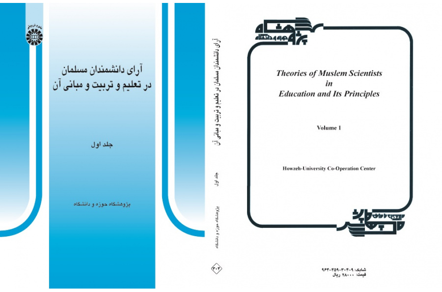 Theories of Muslim Scientists in Education and Its Principles (Vol.I)