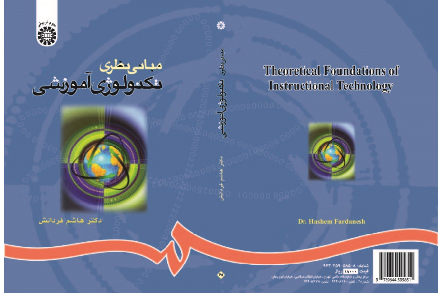 Theoretical Foundations of Instructional Technology
