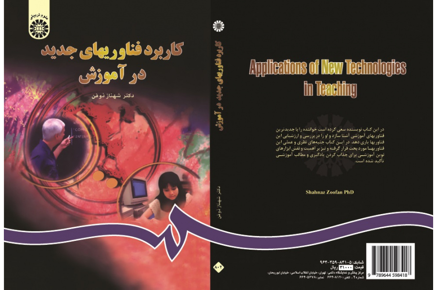 Applications of New Technologies in Teaching