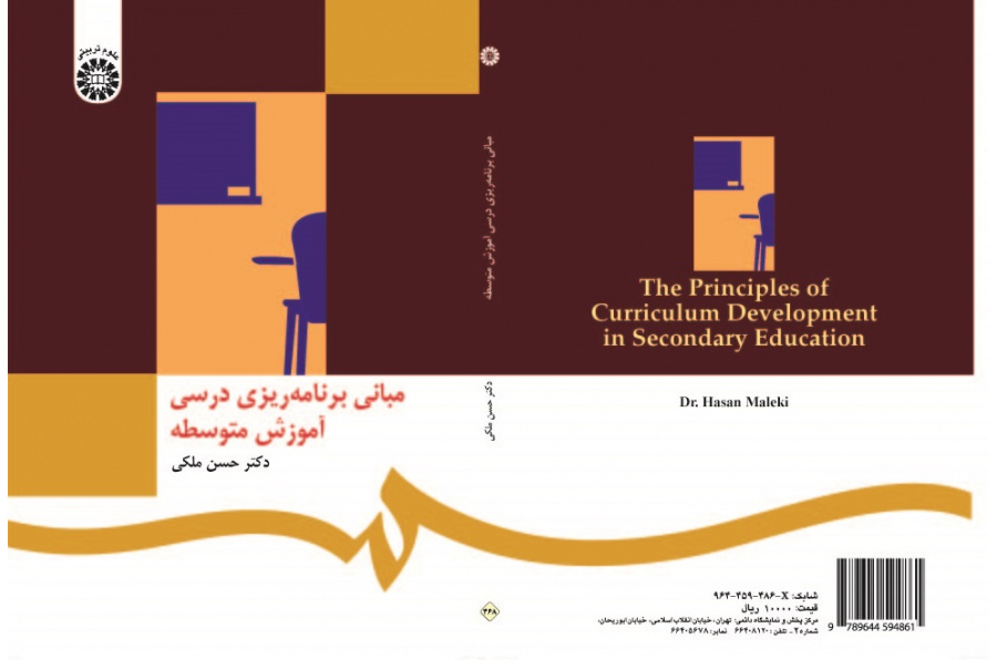 The Principles of Curriculum Development in Secondary Education