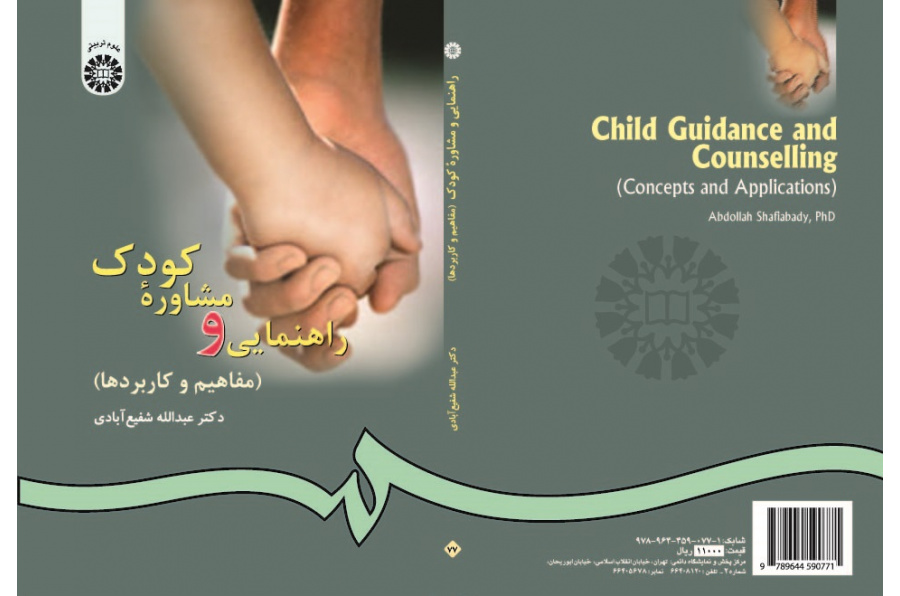 Child Guidance and Counselling (Concepts and Applications)