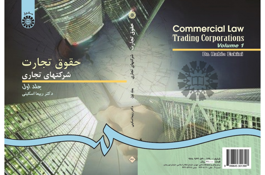 Commercial Law: Trading Corporations (Vol.I)