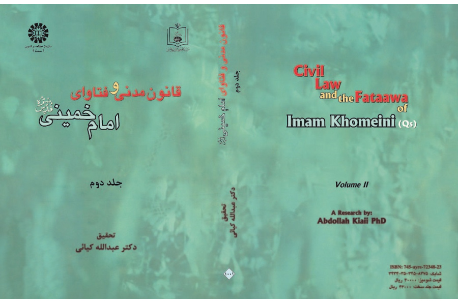 Civil Law and the Fataawa of Imam Khomeini (Qs) (Vol. II)