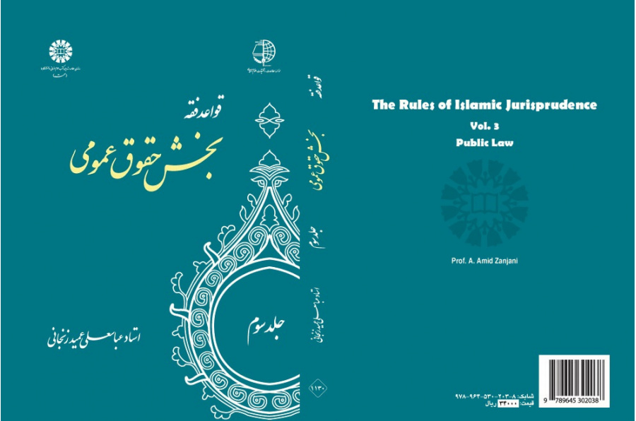 The Rules of Islamic Jurisprudence (Vol. III): Public Law