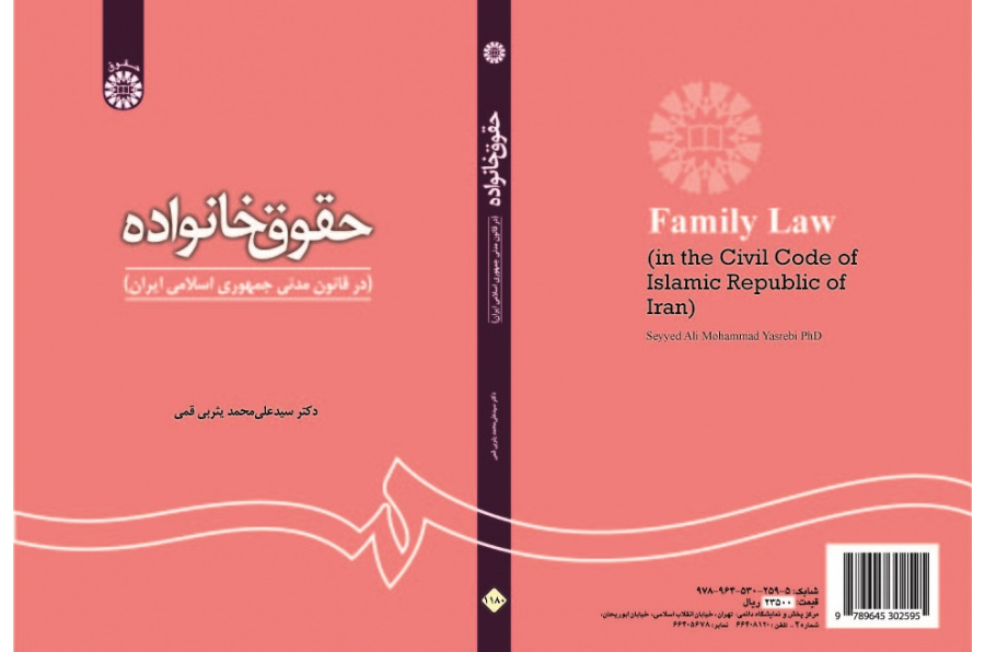 Family Law (in the Civil Code of Islamic Republic of Iran)