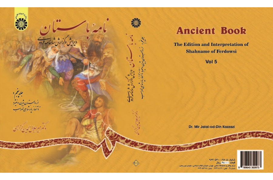 Ancient Book: The Edition and Interpretation of Shahname of Ferdowsi (Vol. V)