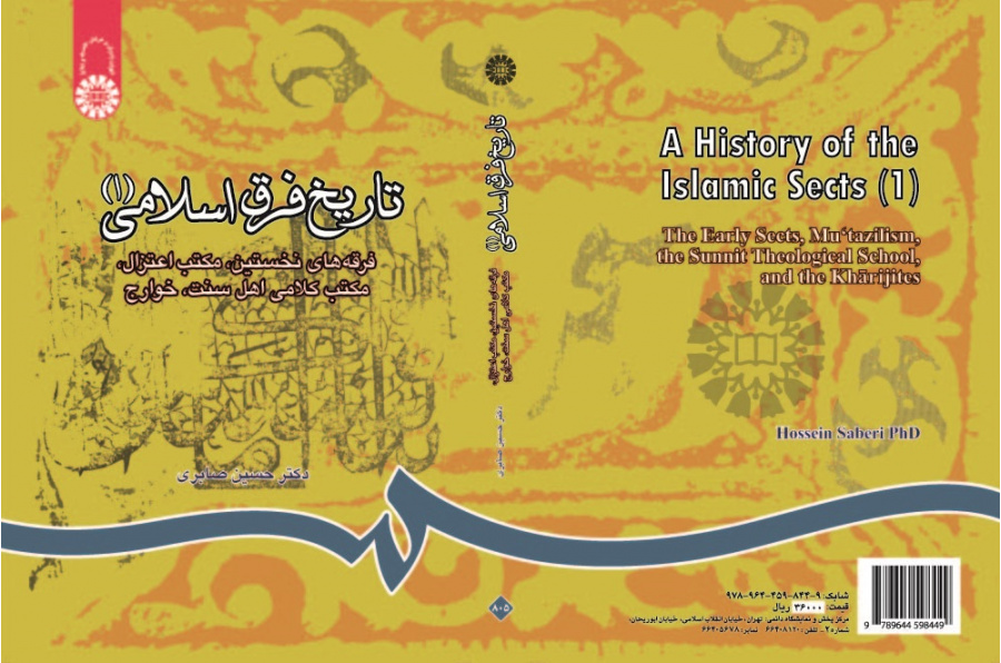 A History of the Islamic Sects (1):The Early Sects, Mu'tazilism, the Sunnit Theological School, and the Kharjites