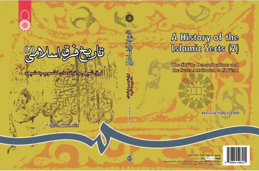 A History of the Islamic Sects (2) : The Shi'ite Denominations and the Sects Attributed to Shi'ism
