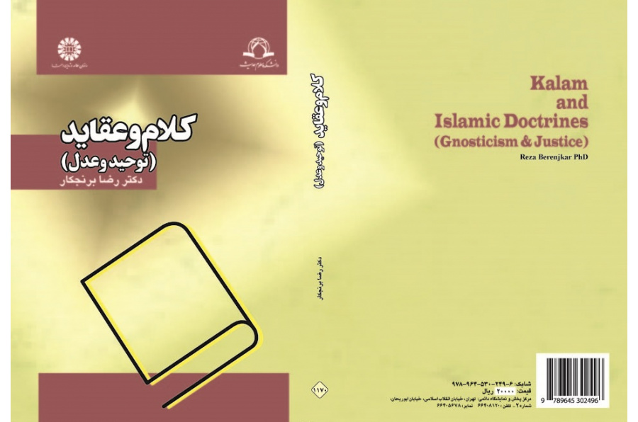 Kalam and Islamic Doctrines (Monotheism & Justice)