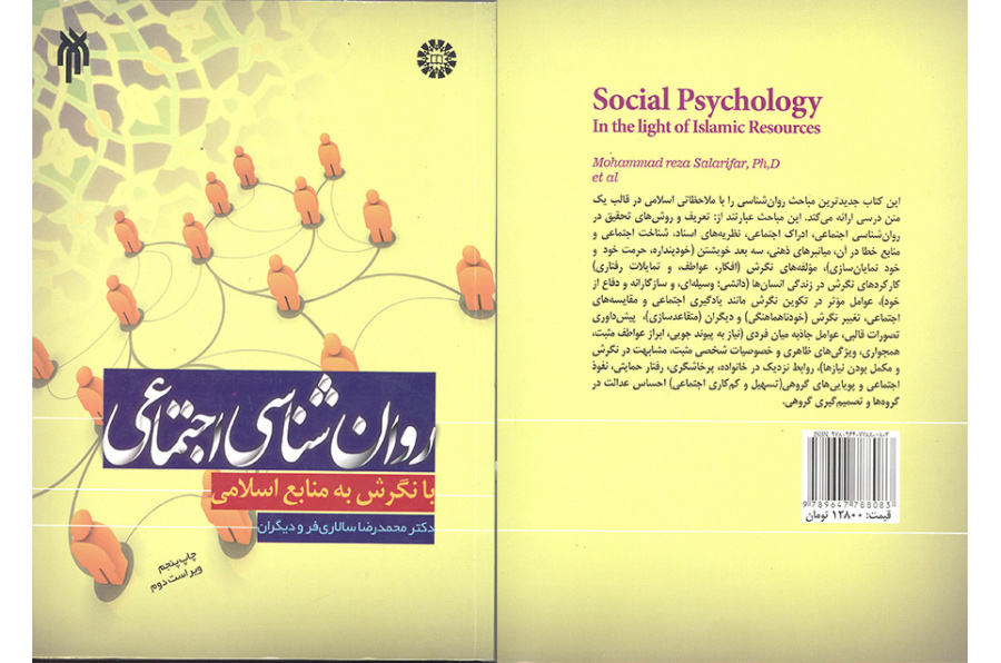 Social Psychology in the Light of Islamic Resources