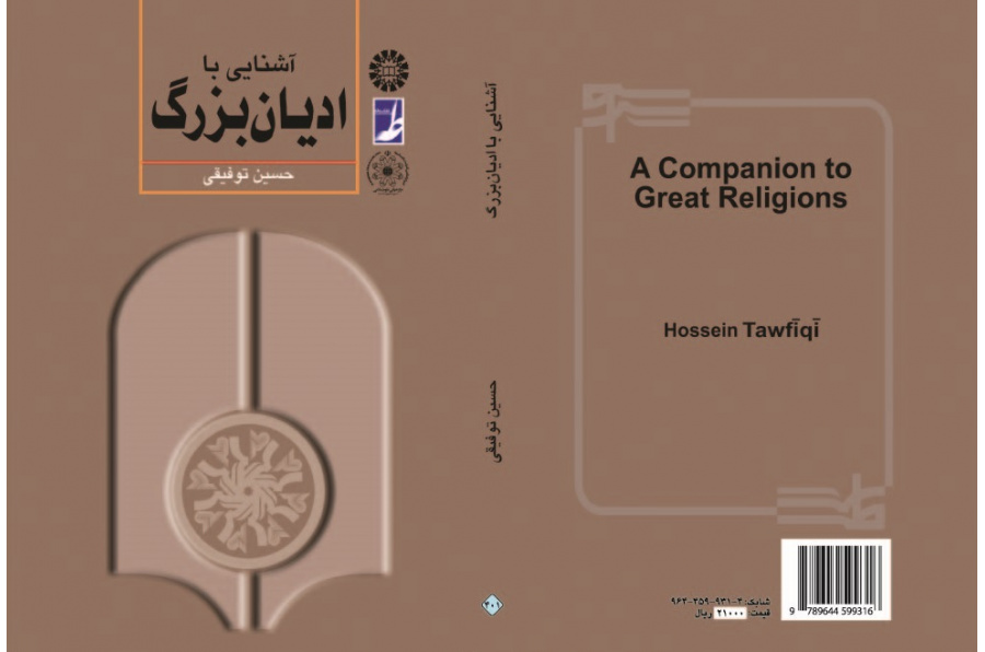 A Companion to Great Religions