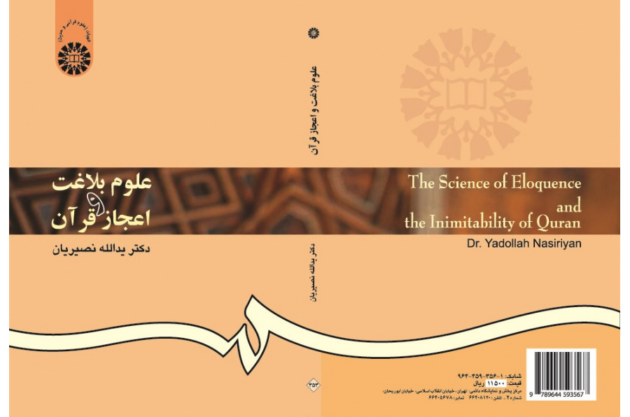 The Science of Eloquence and the Inimitability of the Quran