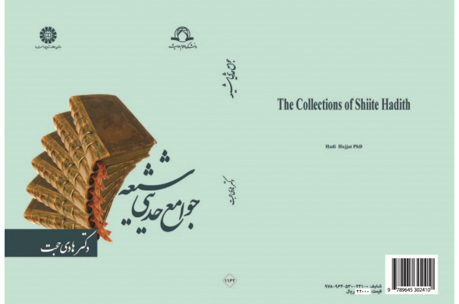 The Collections of Shiite Hadith