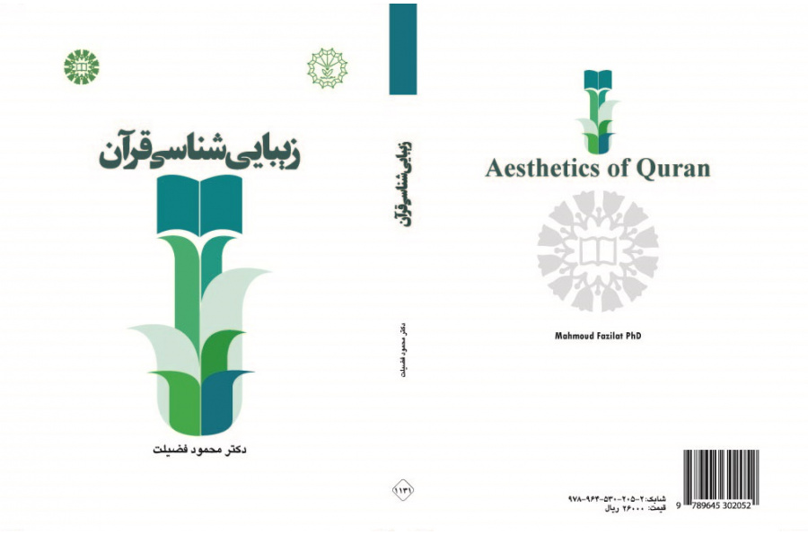 Aesthetics of Quran