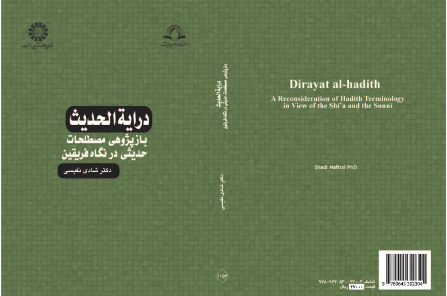 Dirāyat Al-Hadith