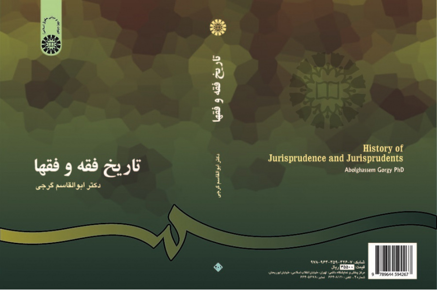 History of Jurisprudence and Jurisprudents