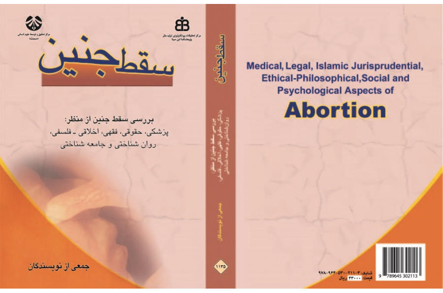 Medical, Legal, Islamic Jurisprudential, Ethical-philosophical, Social and Psychological Aspects of ABORTION