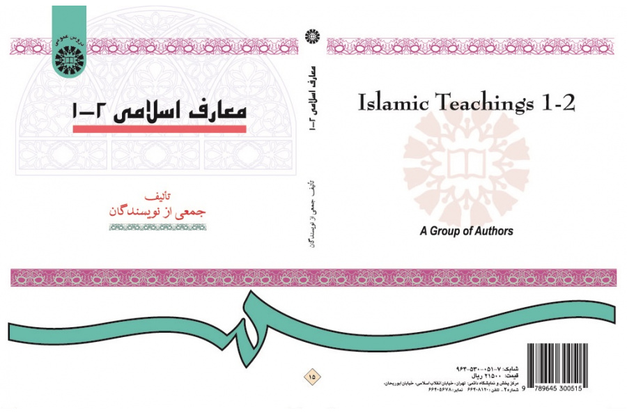 Islamic Teachings (1-2)