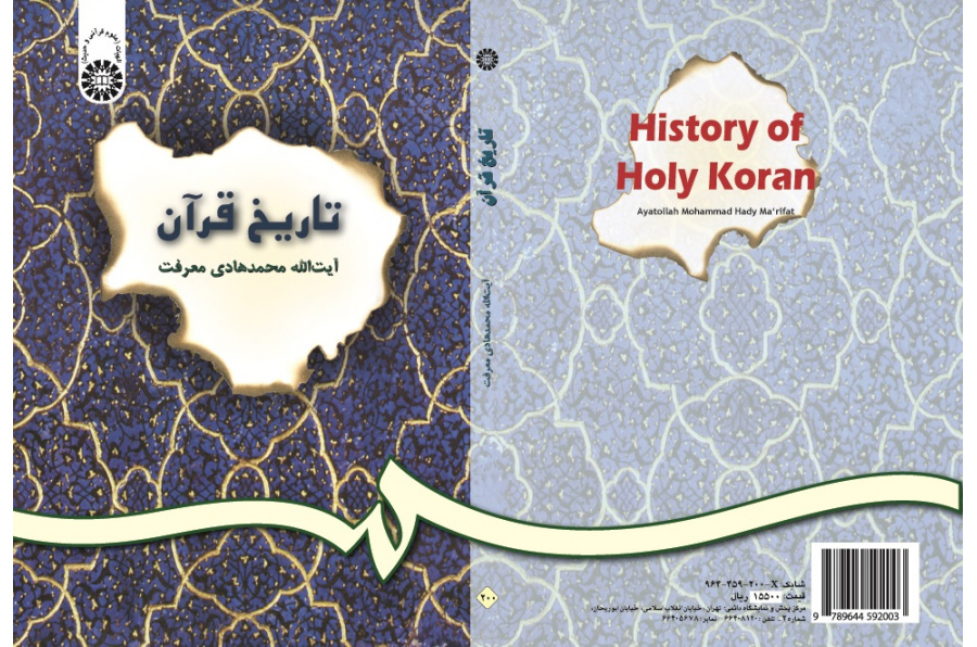 The History of Holy Quran