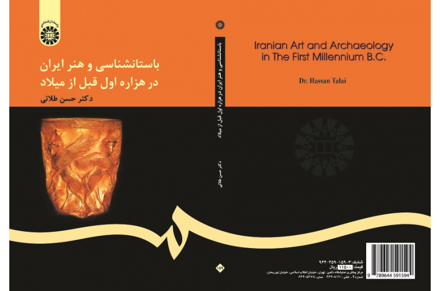 Iranian Art and Archaeology in the First Millennium B.C