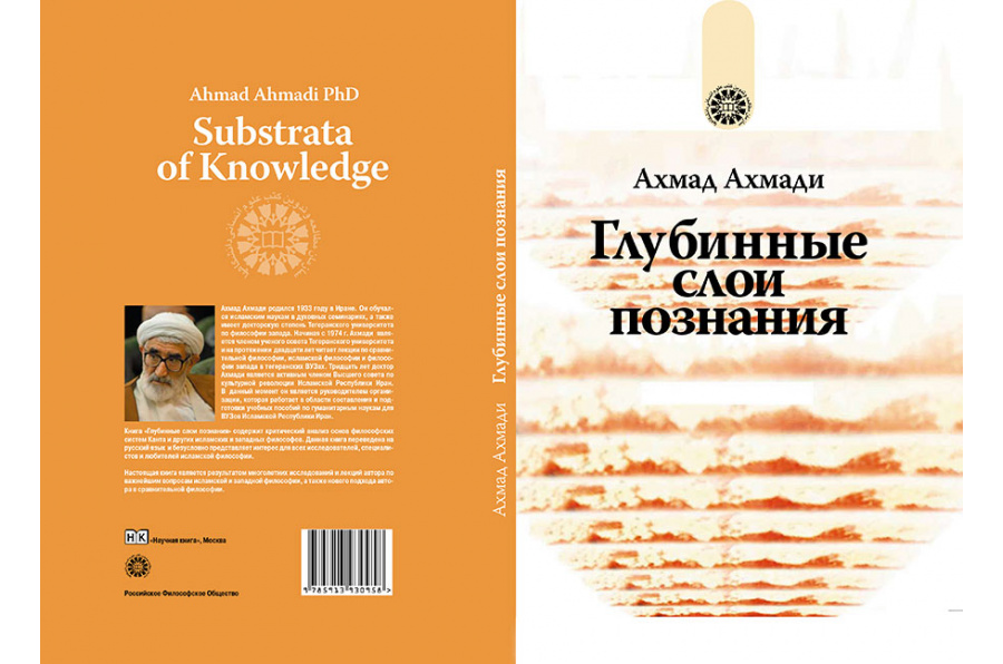 Глубинные слои познания   Глубинные слои познания