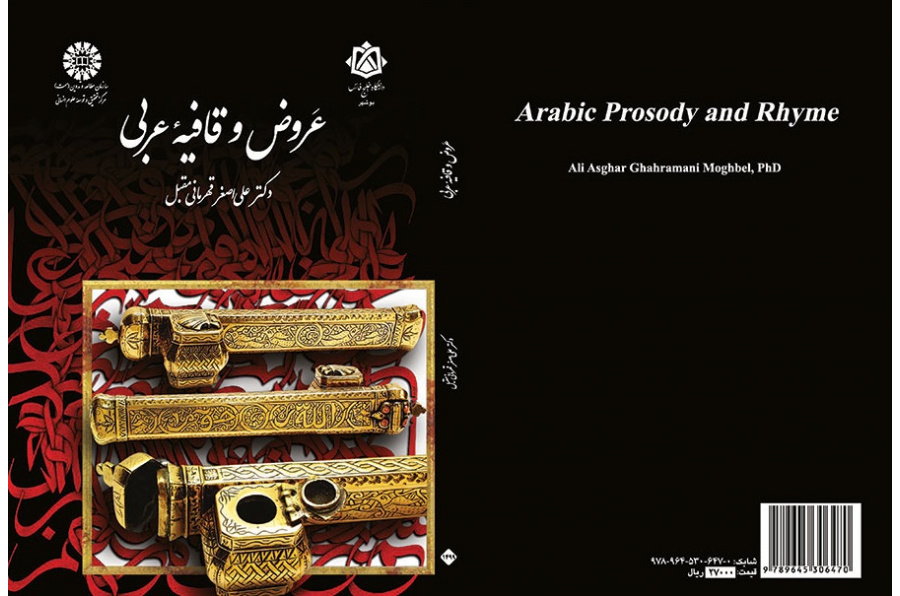 Arabic Prosody and Rhyme