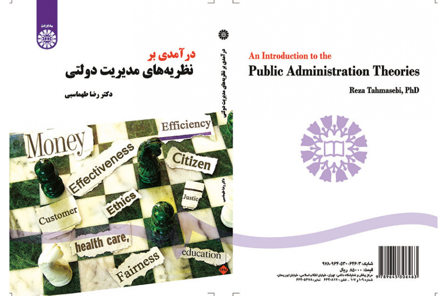 An Introduction to the Public Administration Theories