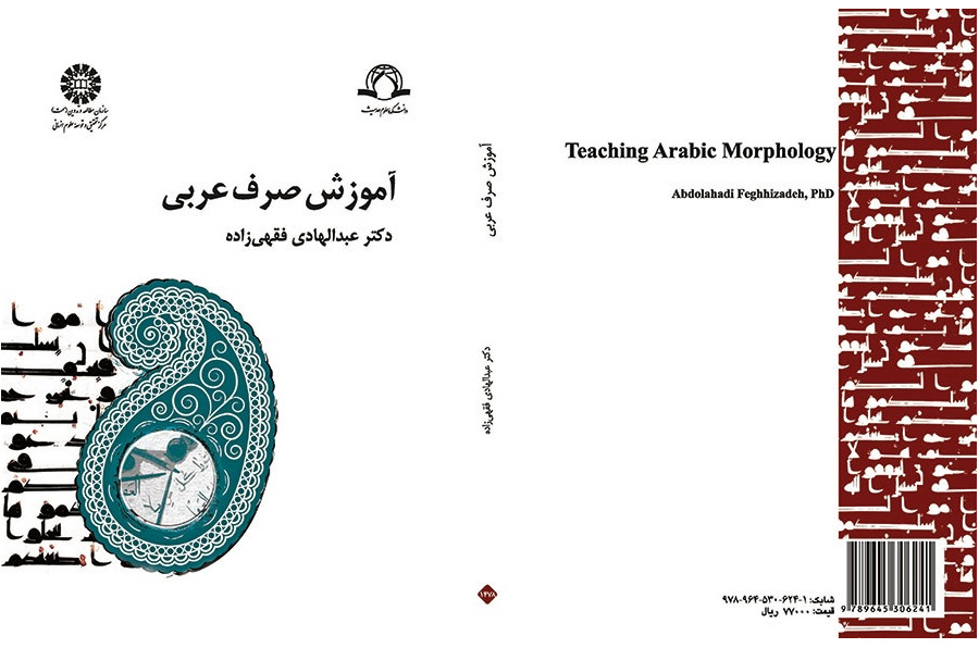 Teaching Arabic Morphology