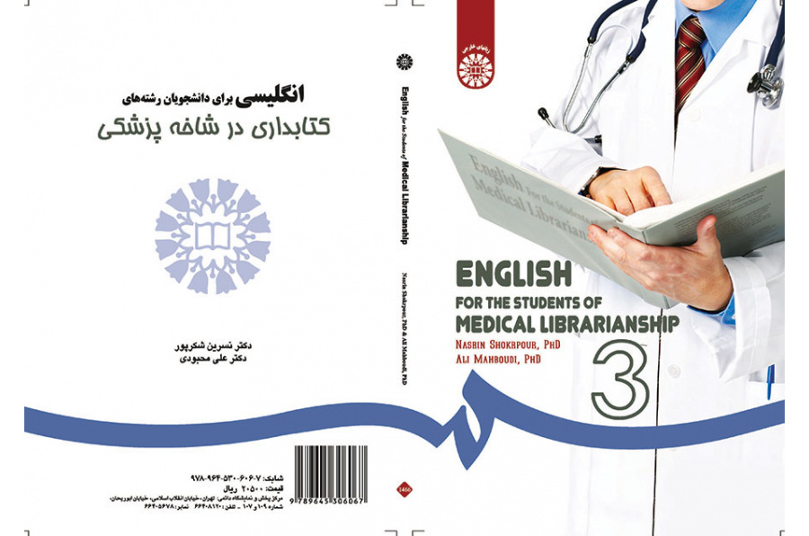 English for the Students of Medical Librarianship