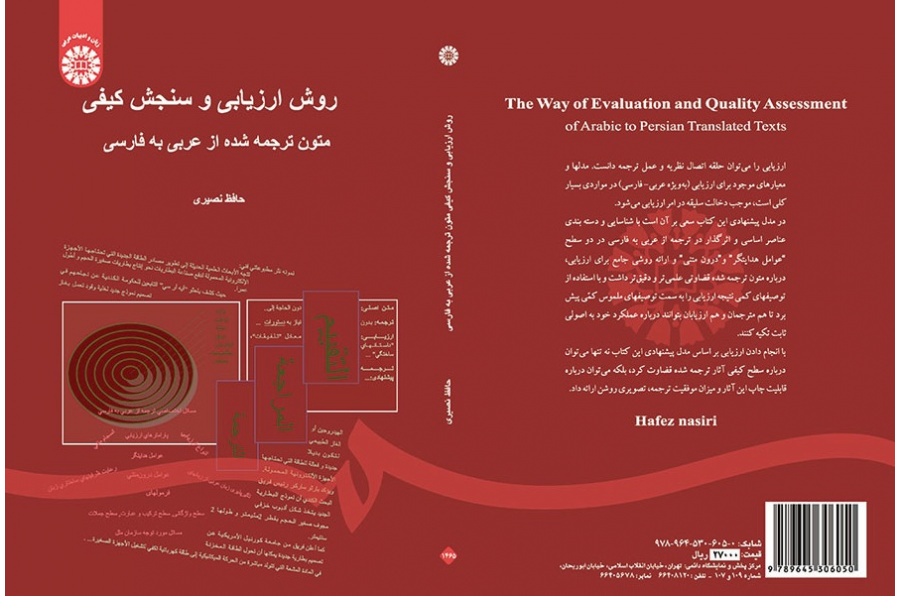 The Way of Evaluation Quality Assessment of Arabic to Persian Translated Texts