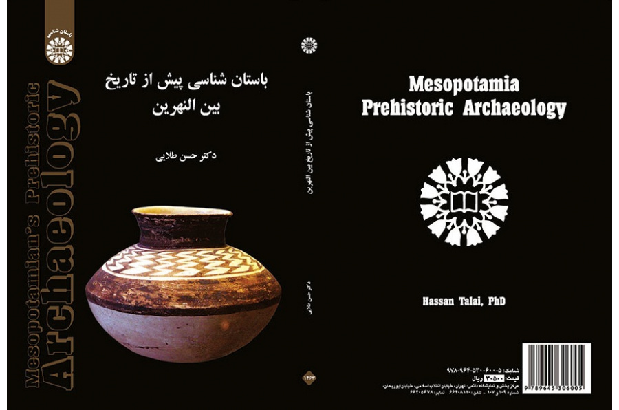 Mesoptamian's Prehistoric Archaeology
