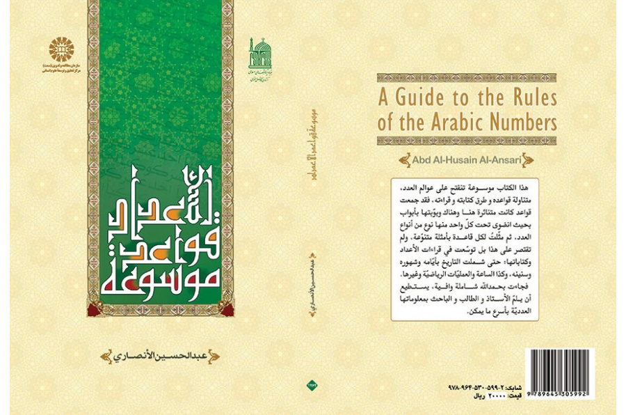 A Guide to the Rules of the Arabic Numbers