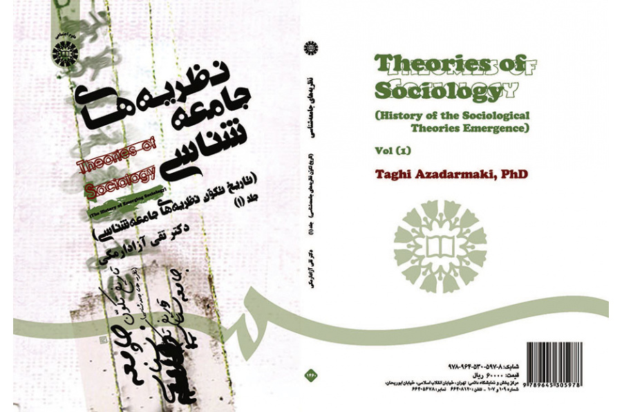 Theories of Sociology ( History of The Sociological Theories Emergence)