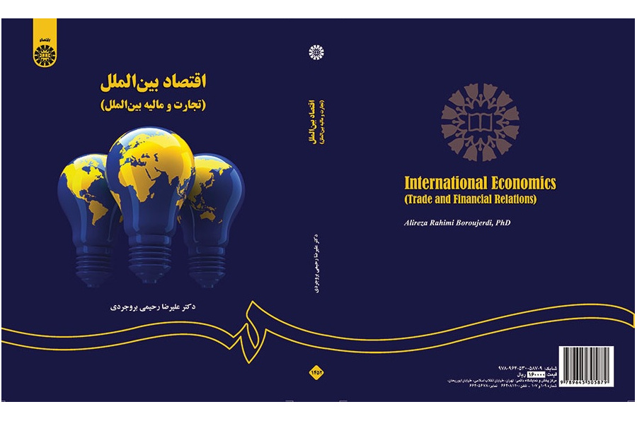 International Economics (Trade and Financial Relations)