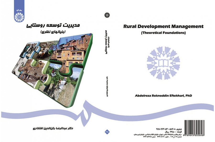 Rural Development Management (Theoretical Foundations)