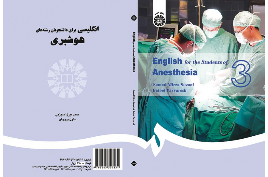 English for the Students of Anesthesia