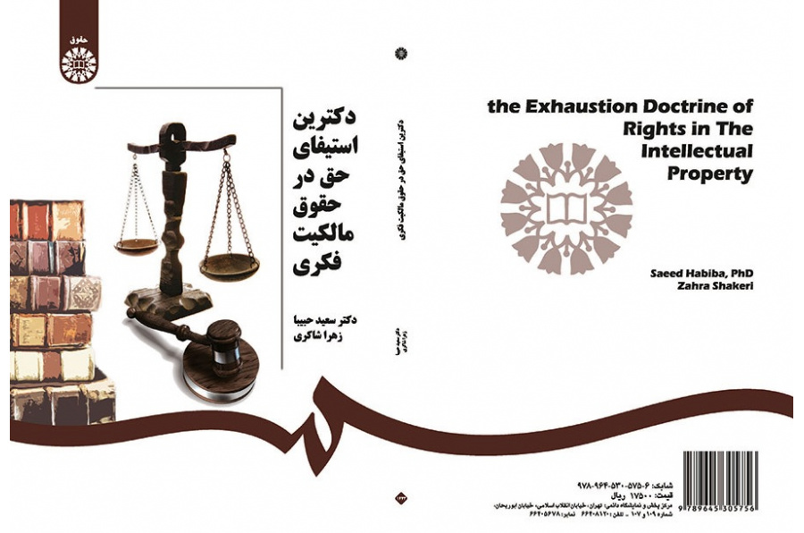 Doctorine of the Exhaustion Rights in the Intellectual Property Regime