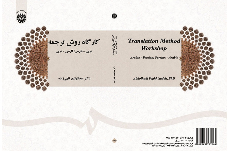 Translation Method Workshop: Arabic- Persian, Persian - Arabic