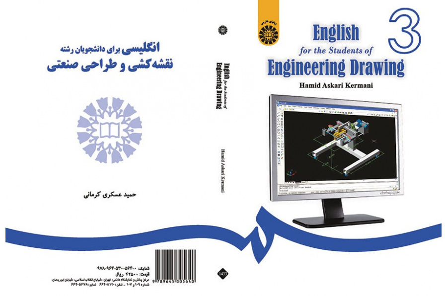 English for the Students of Engineering Drawing