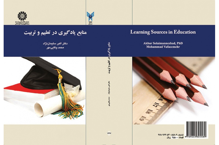 Learning Sources in Education