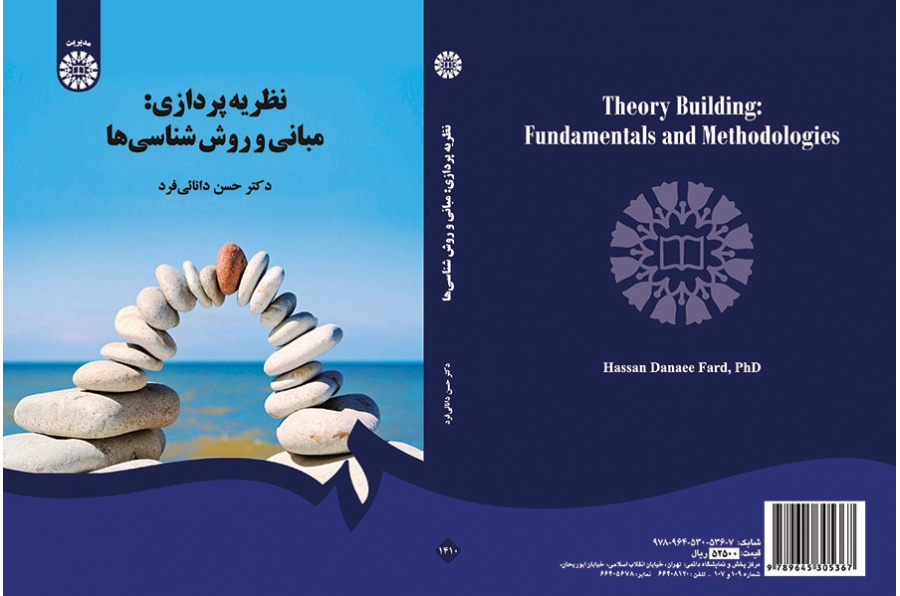 Theory Building: Fundamentals and Methodologies