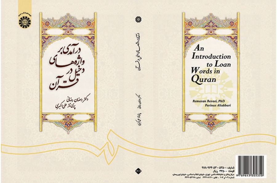 An Intraduction to Loan Words in Quran