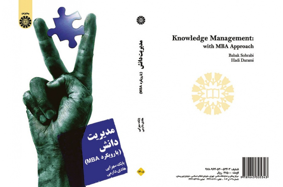 Knowledge Management (With MBA Approach)