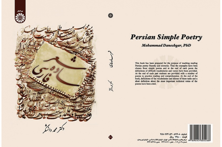 Persian Simple Poetry