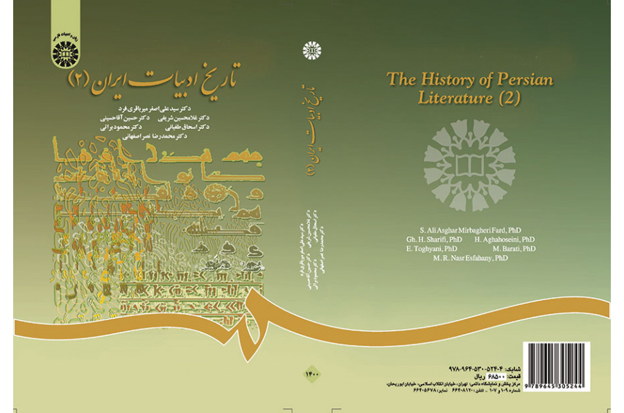 The History of Persian Literature (2)