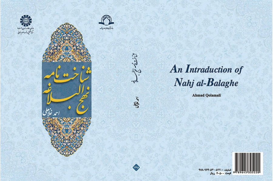 An Introduction of Nahj al-Balaghe
