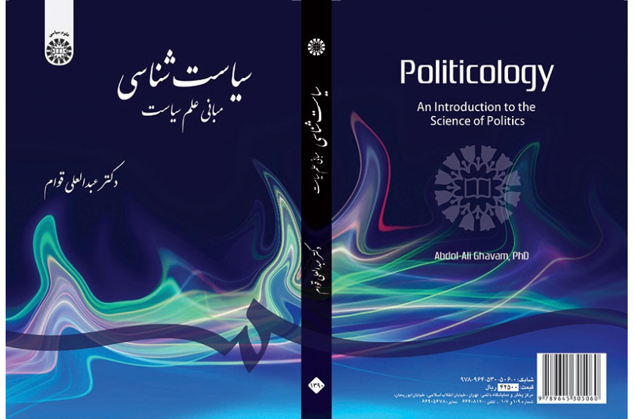 Politicology: An Introduction to the Science of Politics