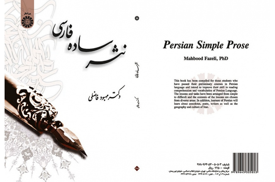 Persian Simple Prose
