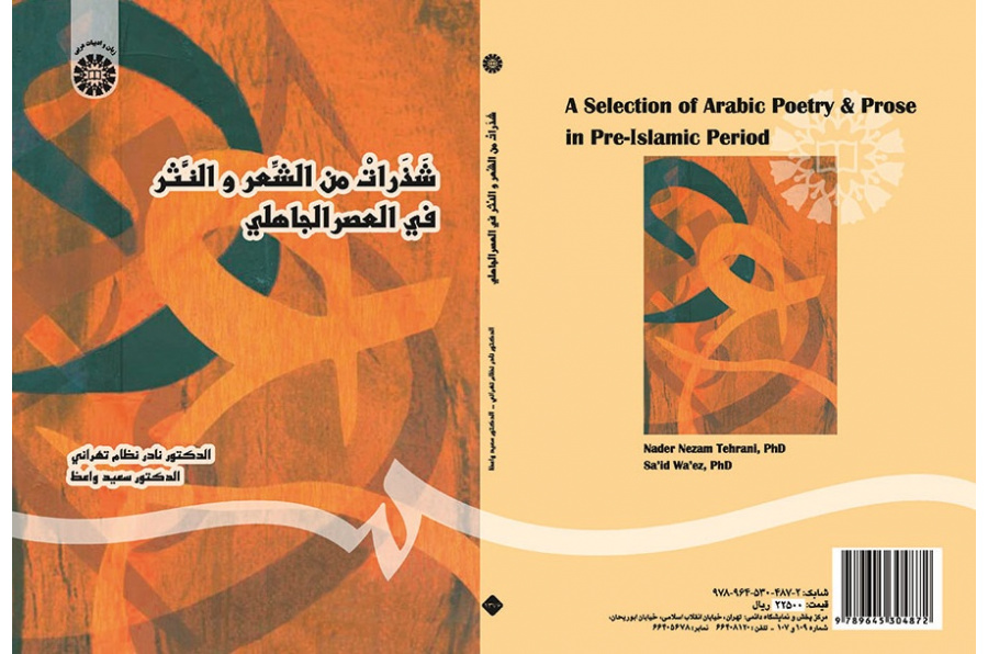 A Selection of Arabic Poetry and Prose in Pre-Islamic Period
